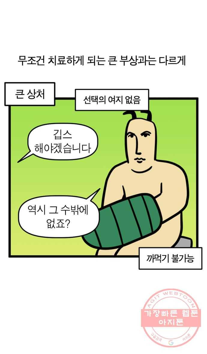 226화. 말할 수 없는 상처 5