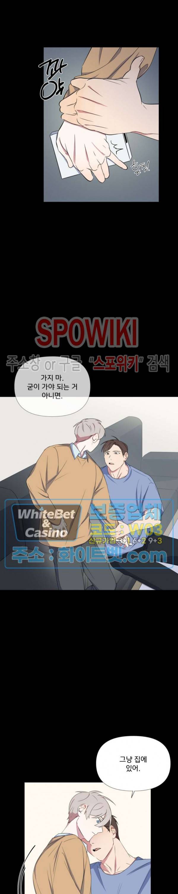 연상은 처음이라 15화 3