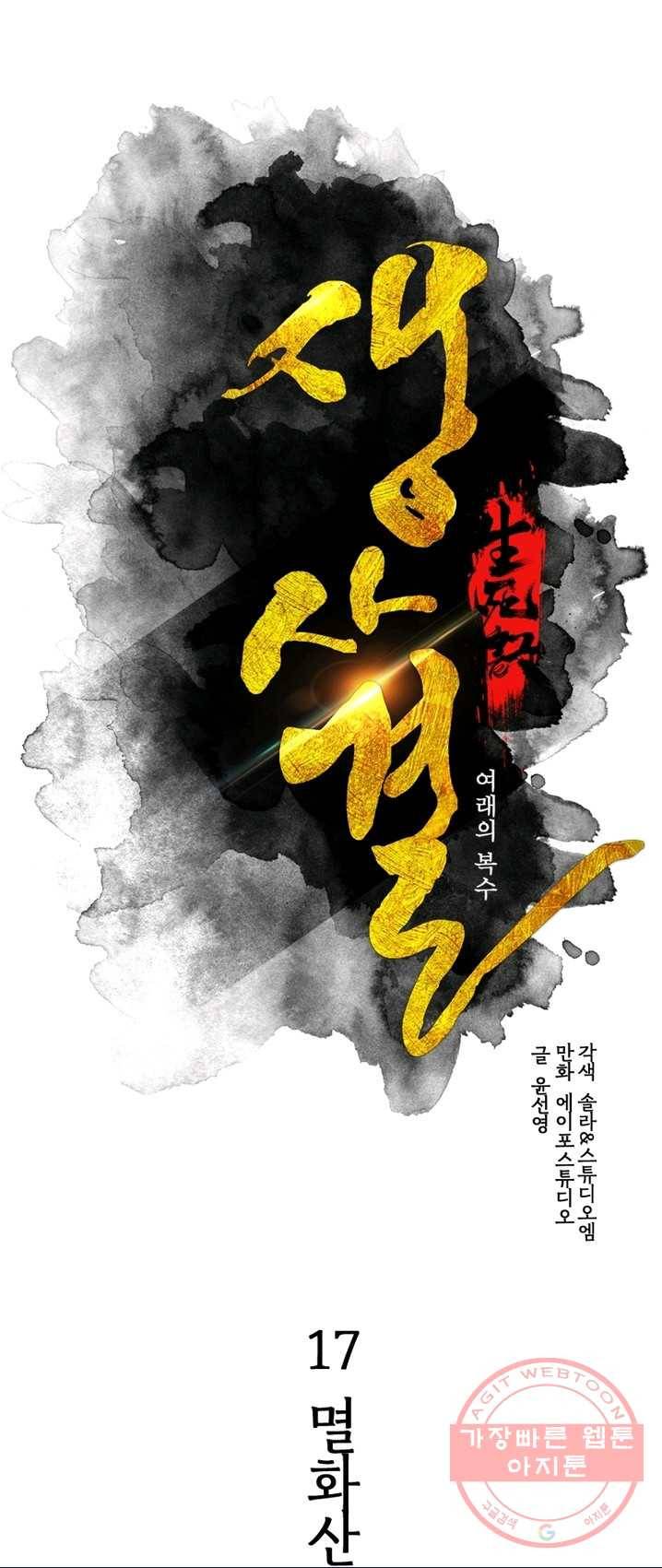 생사결: 여래의 복수 17화 1