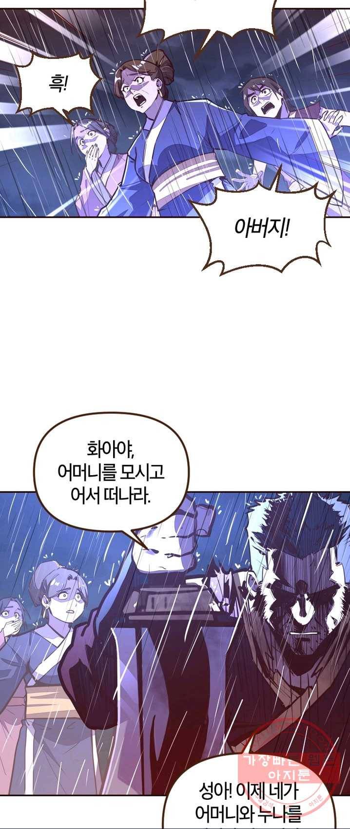 생사결: 여래의 복수 17화 11
