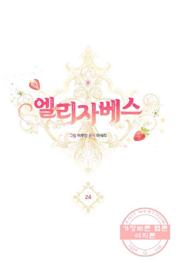 엘리자베스 24화 8