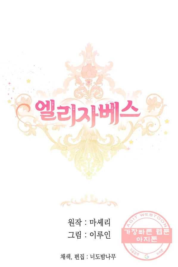 엘리자베스 24화 63