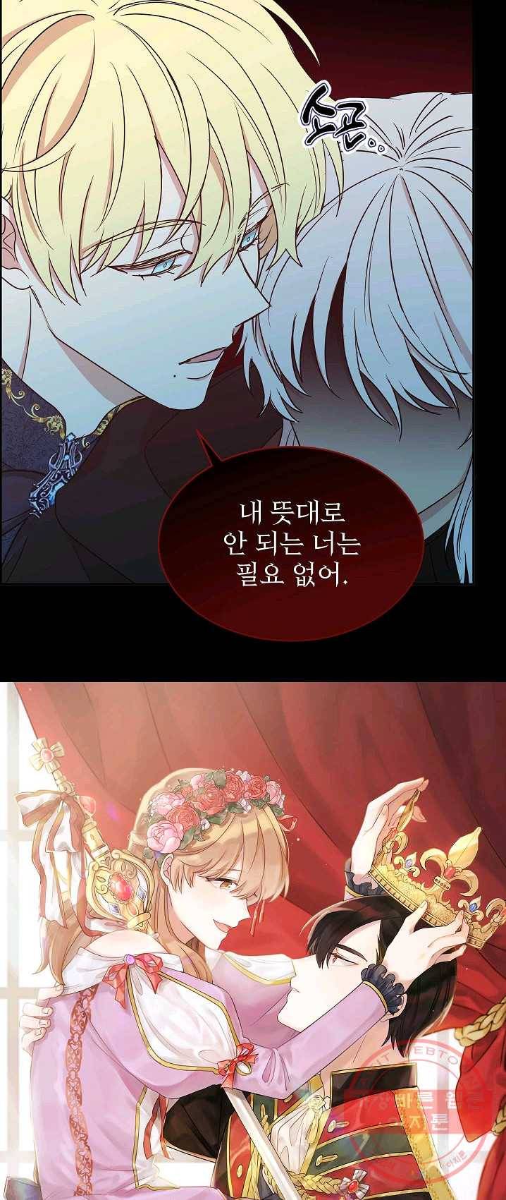 황제엔딩으로 가겠습니다 113화 3