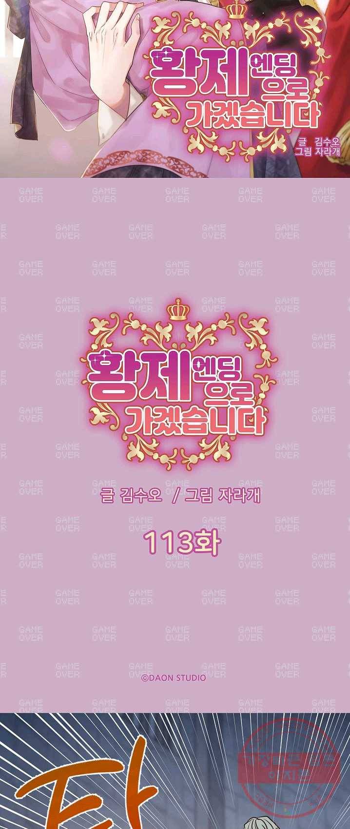황제엔딩으로 가겠습니다 113화 4