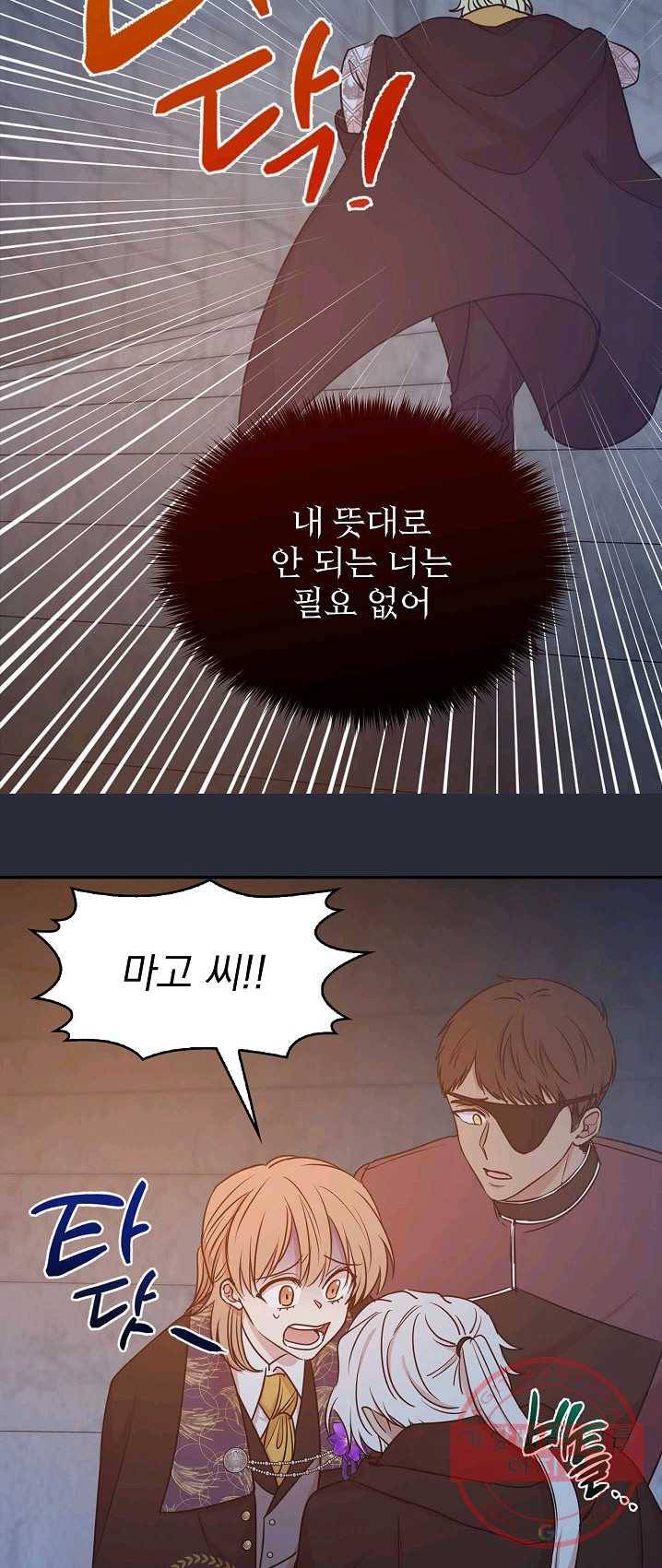 황제엔딩으로 가겠습니다 113화 5