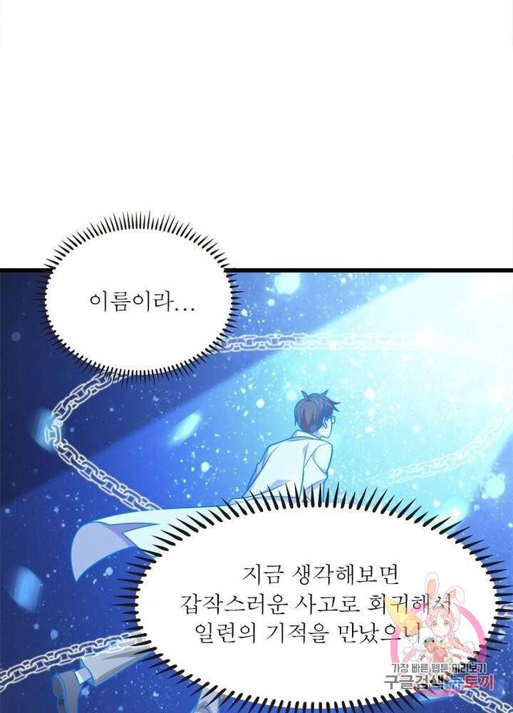 환생하여 의사로 살아남기 68화 2