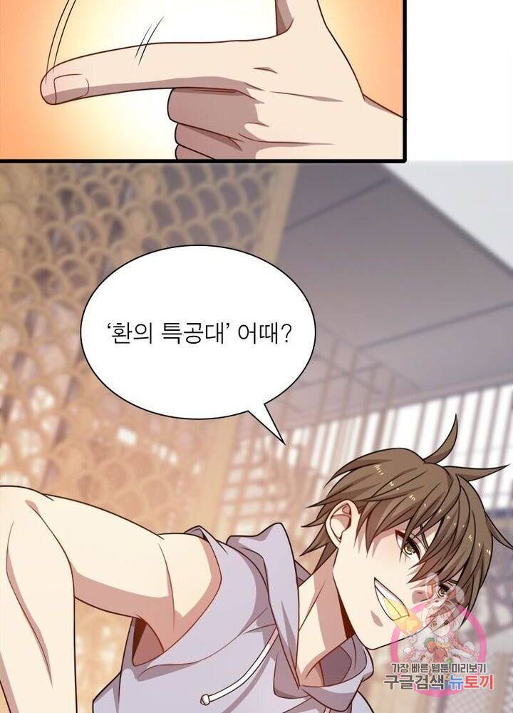 환생하여 의사로 살아남기 68화 4