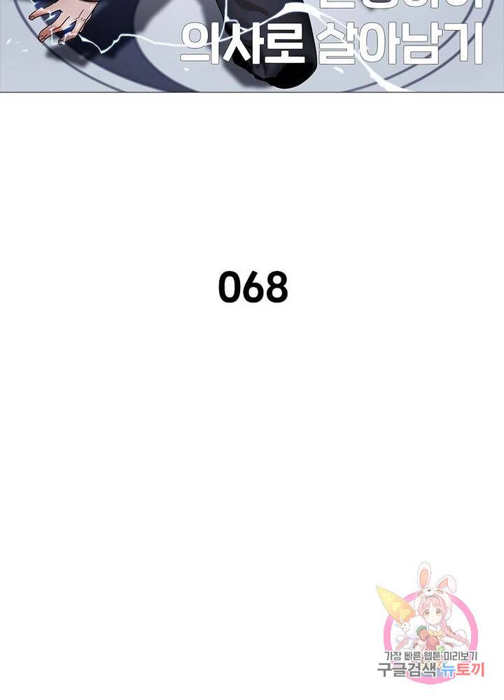 환생하여 의사로 살아남기 68화 7