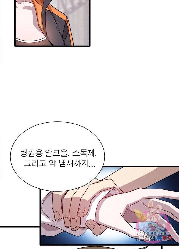 환생하여 의사로 살아남기 68화 14