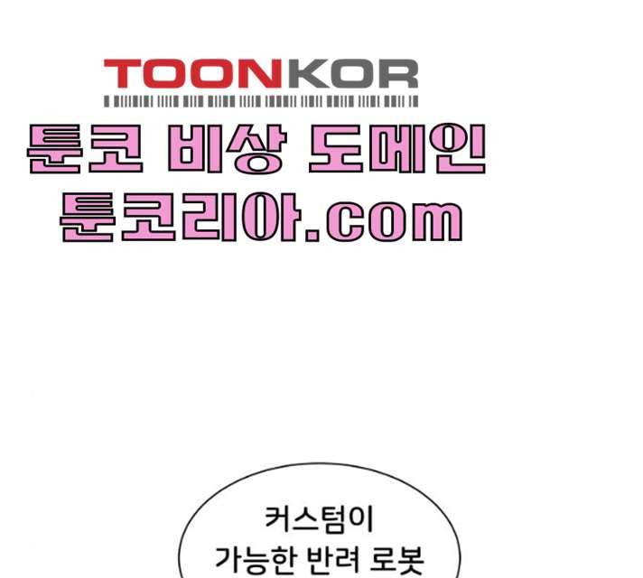 후덜덜덜 남극전자 101화 24
