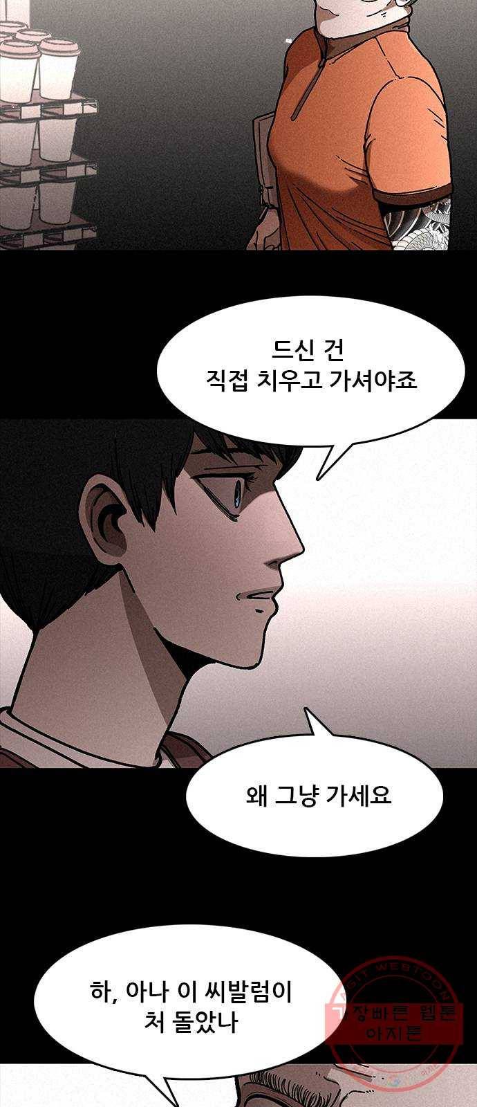 포식동물 5화 2
