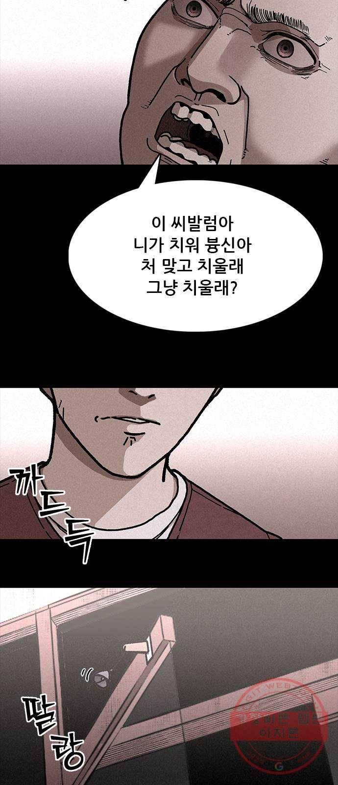 포식동물 5화 3
