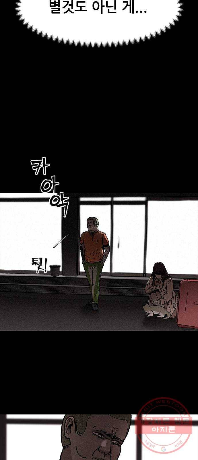 포식동물 5화 7