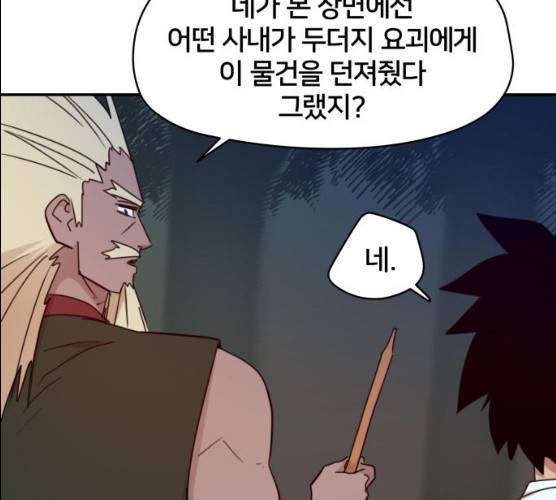 엽사:요괴사냥꾼 17화 16