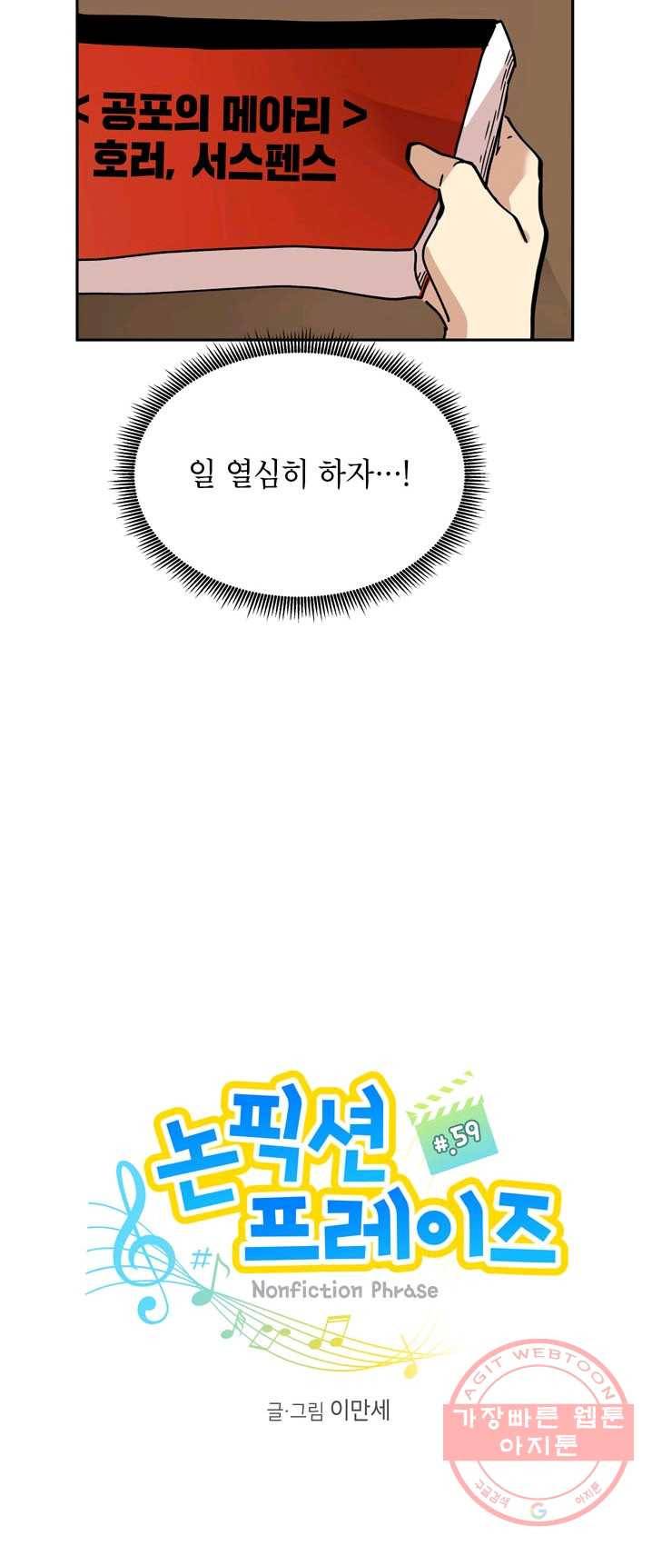 논픽션 프레이즈 59화 7