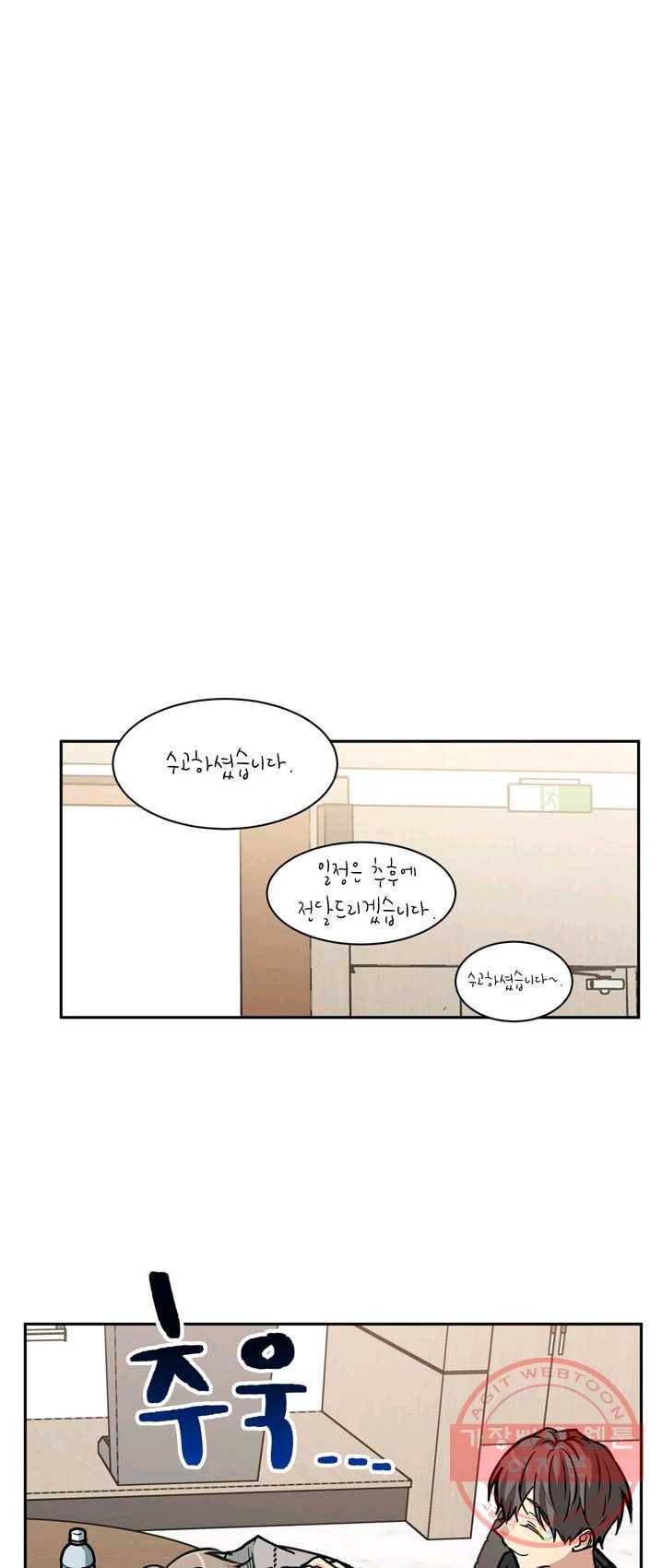 논픽션 프레이즈 59화 8