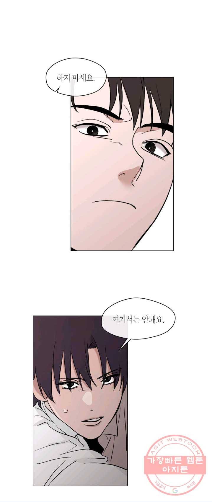 야만의 세계 50화 3