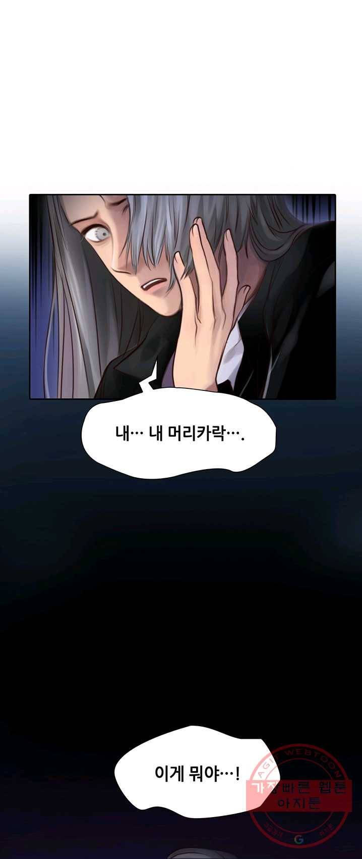 페이크뷰티 50화 2