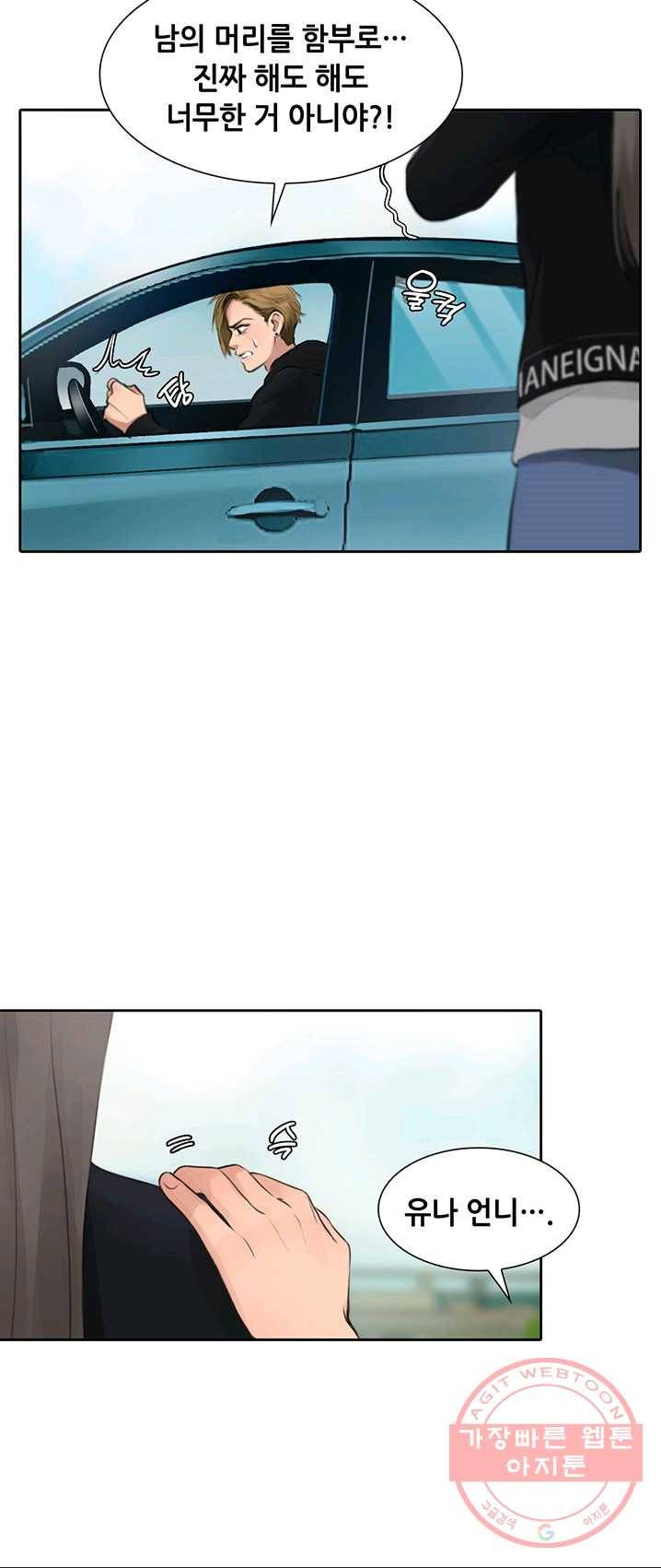 페이크뷰티 50화 4
