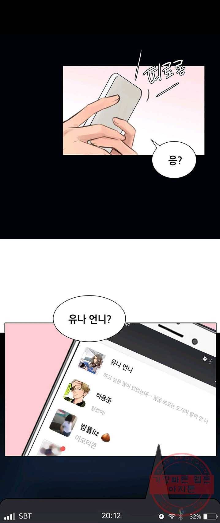 페이크뷰티 50화 21