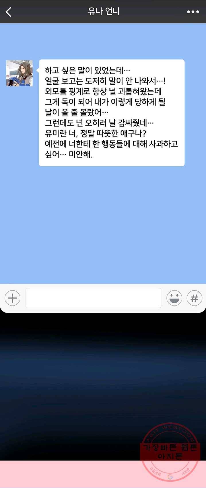 페이크뷰티 50화 22