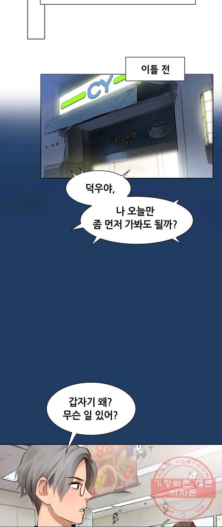 페이크뷰티 50화 27