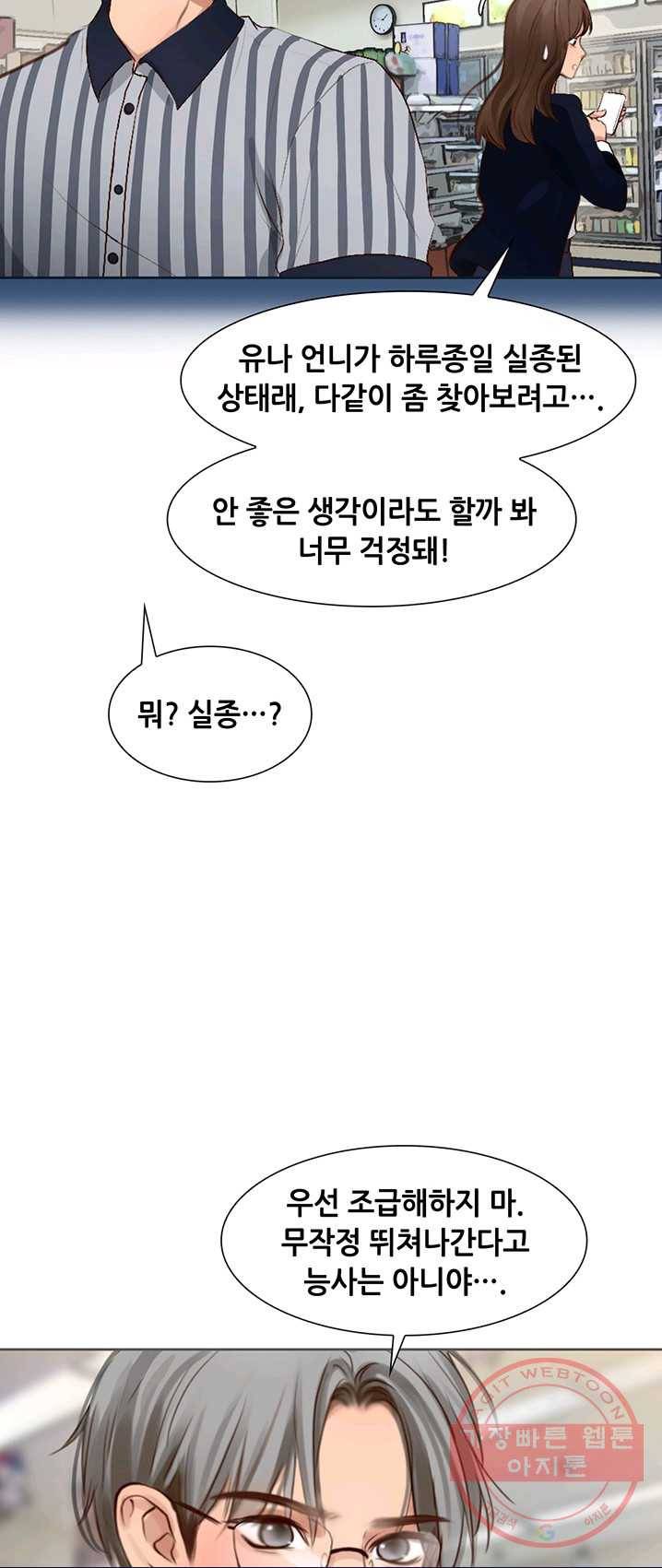 페이크뷰티 50화 28