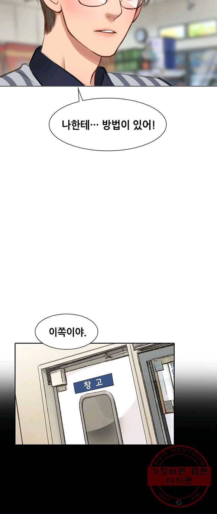 페이크뷰티 50화 29