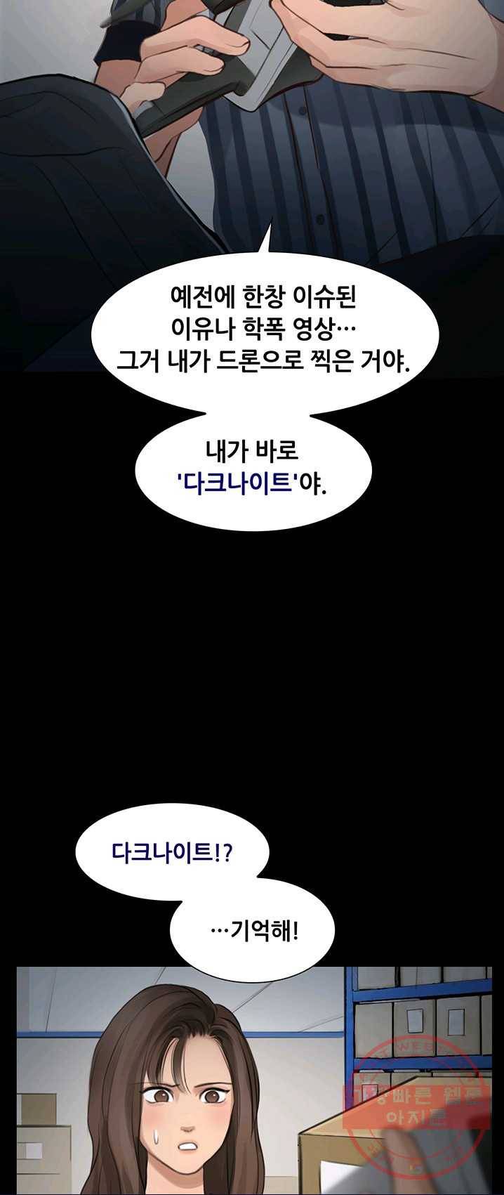 페이크뷰티 50화 32