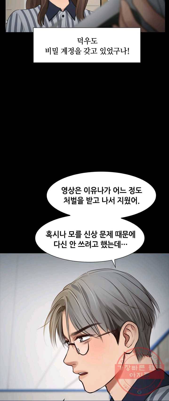 페이크뷰티 50화 33
