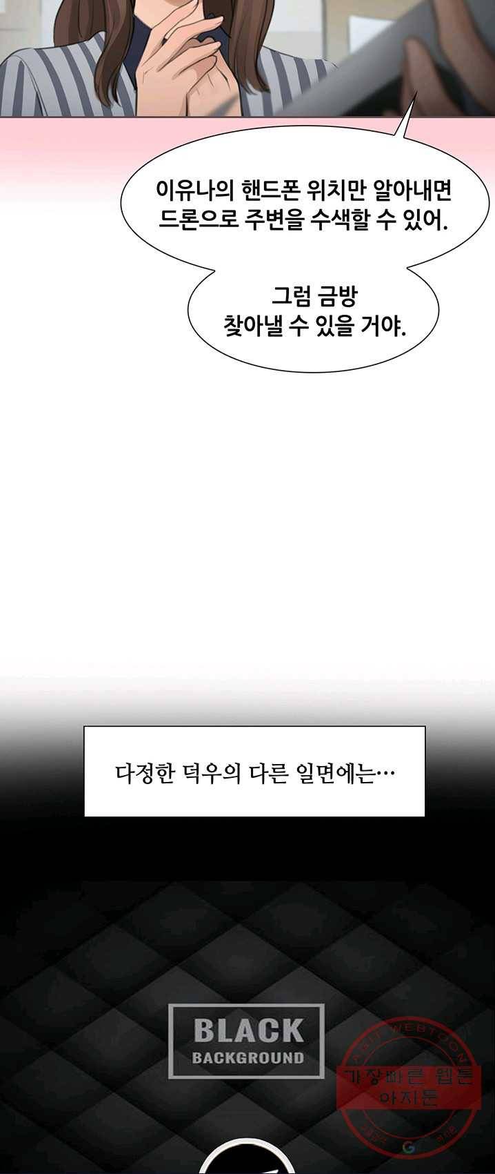 페이크뷰티 50화 35