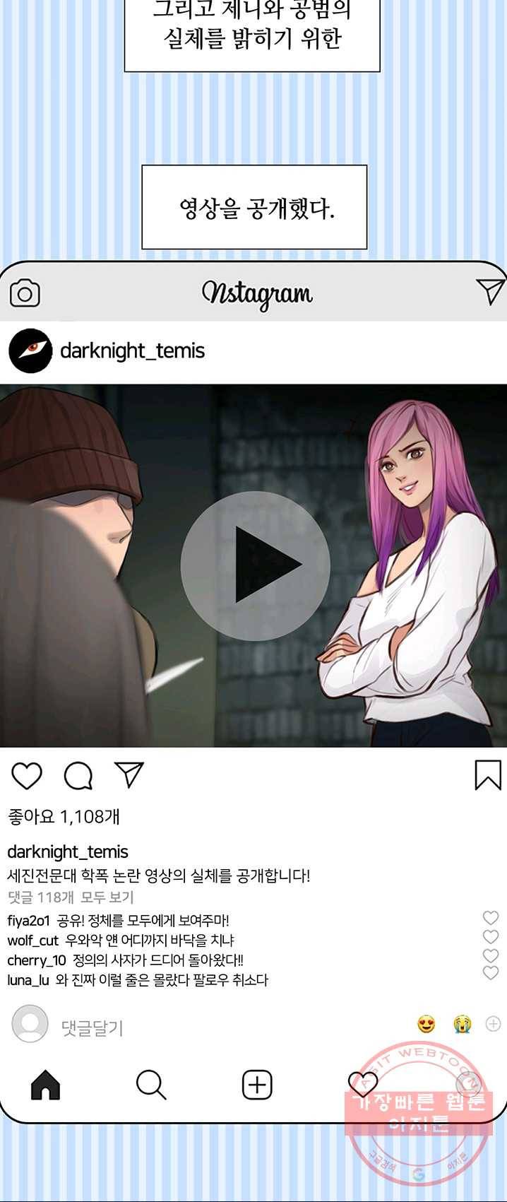 페이크뷰티 50화 37