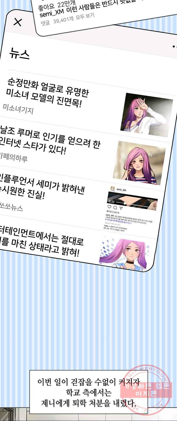 페이크뷰티 50화 39