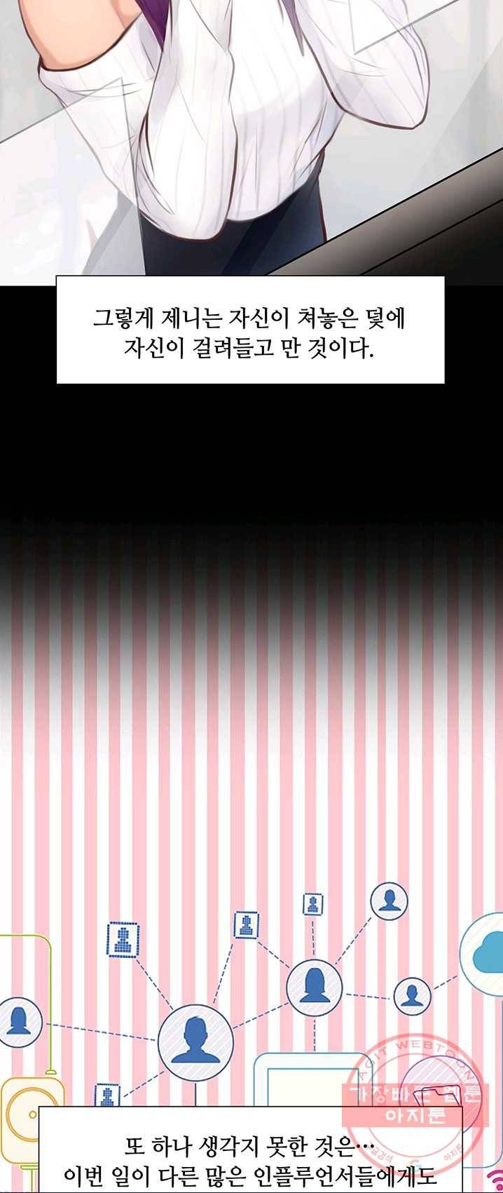 페이크뷰티 50화 41
