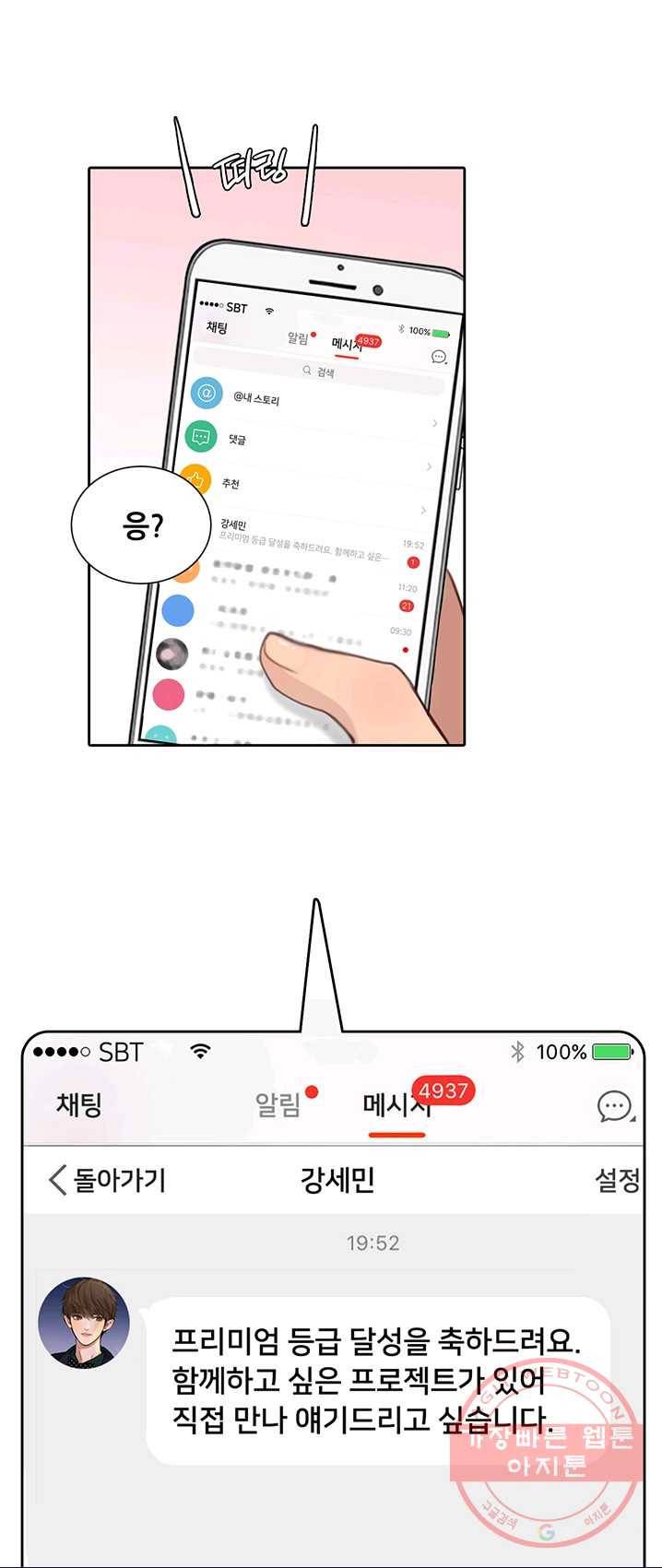 페이크뷰티 50화 44