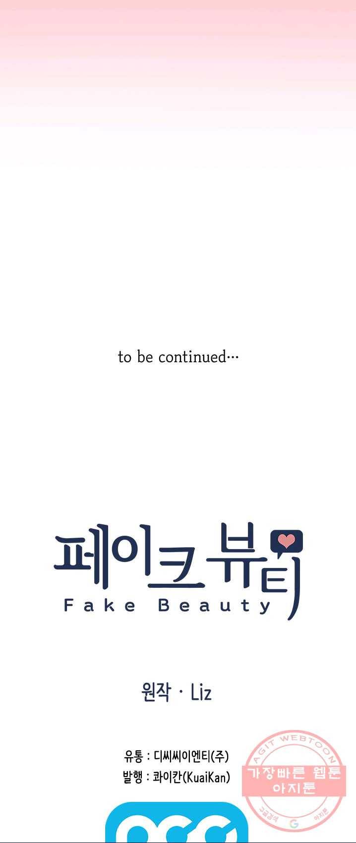 페이크뷰티 50화 46