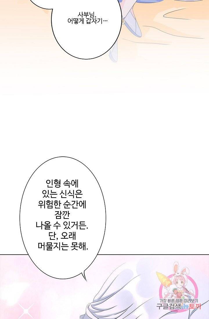 제자가 될 운명입니다 70화 4