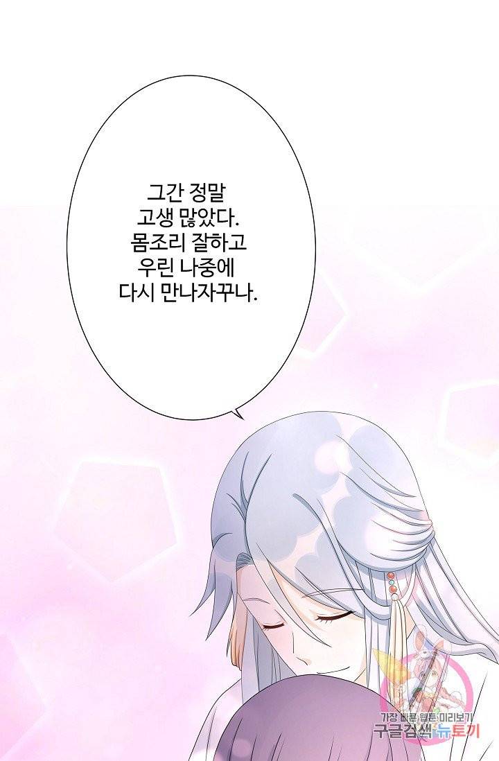 제자가 될 운명입니다 70화 7