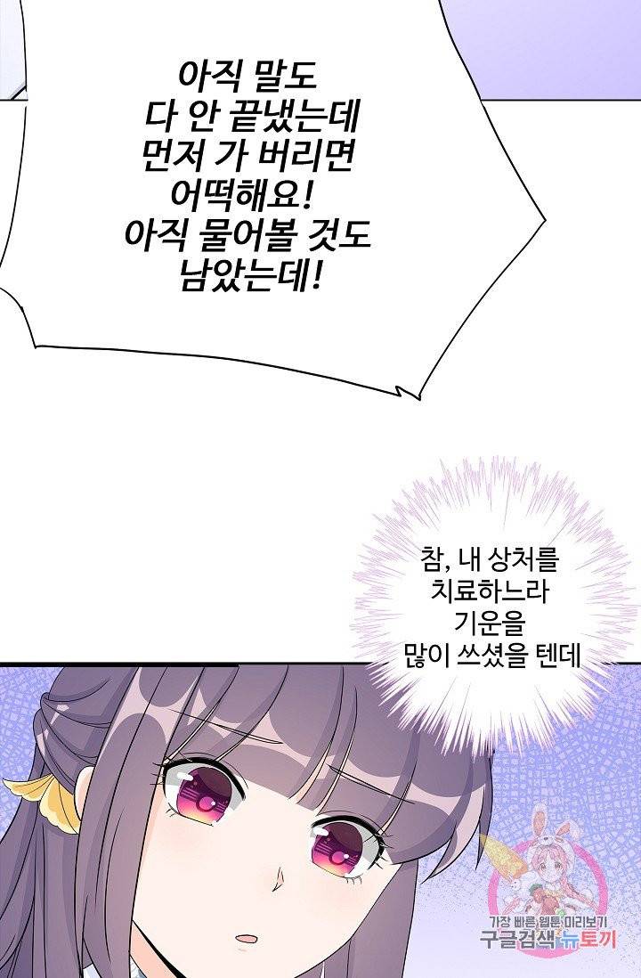제자가 될 운명입니다 70화 11