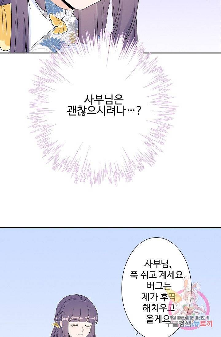제자가 될 운명입니다 70화 12