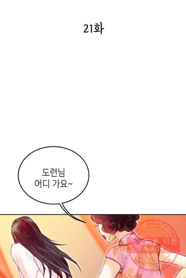 귀애-눈꽃에 새기는 약속 21화 2