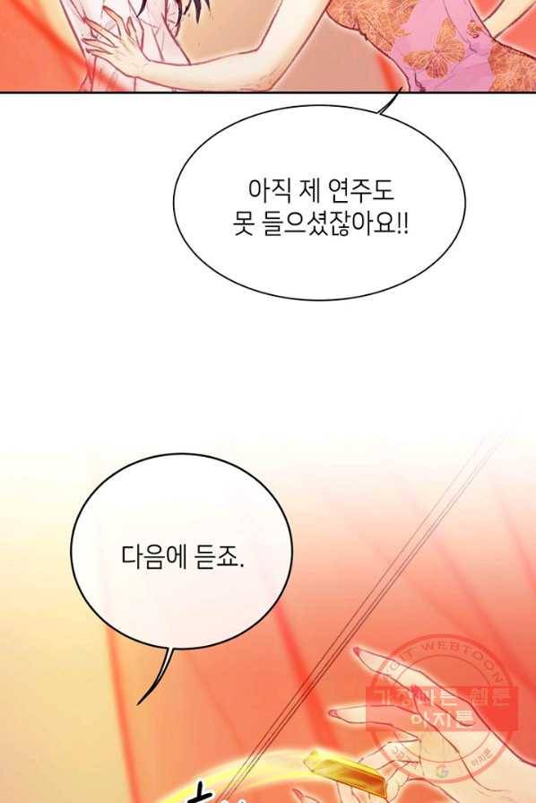 귀애-눈꽃에 새기는 약속 21화 3