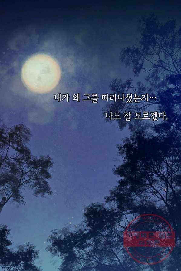 귀애-눈꽃에 새기는 약속 21화 5
