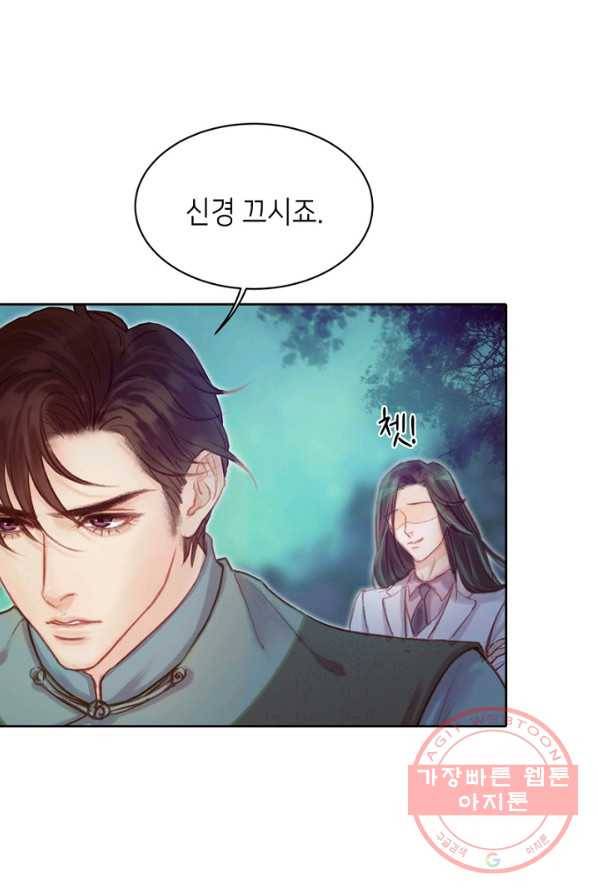 귀애-눈꽃에 새기는 약속 21화 9