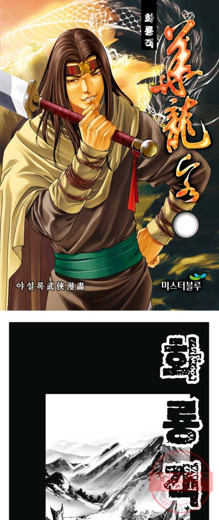 야설록 제왕군림 컬렉션 화룡객 1화 1