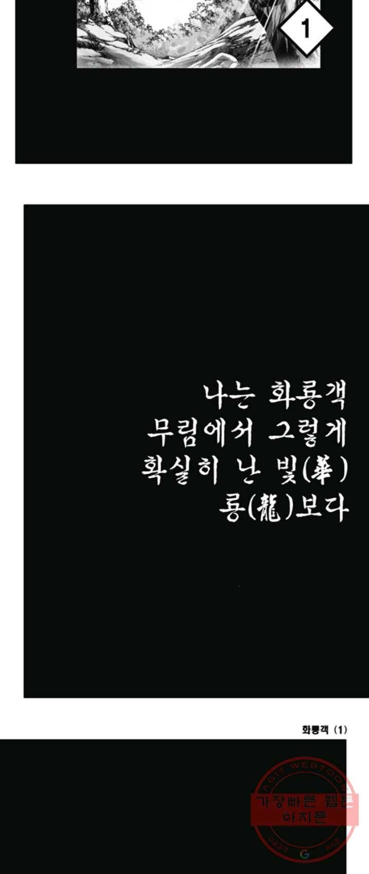 야설록 제왕군림 컬렉션 화룡객 1화 2
