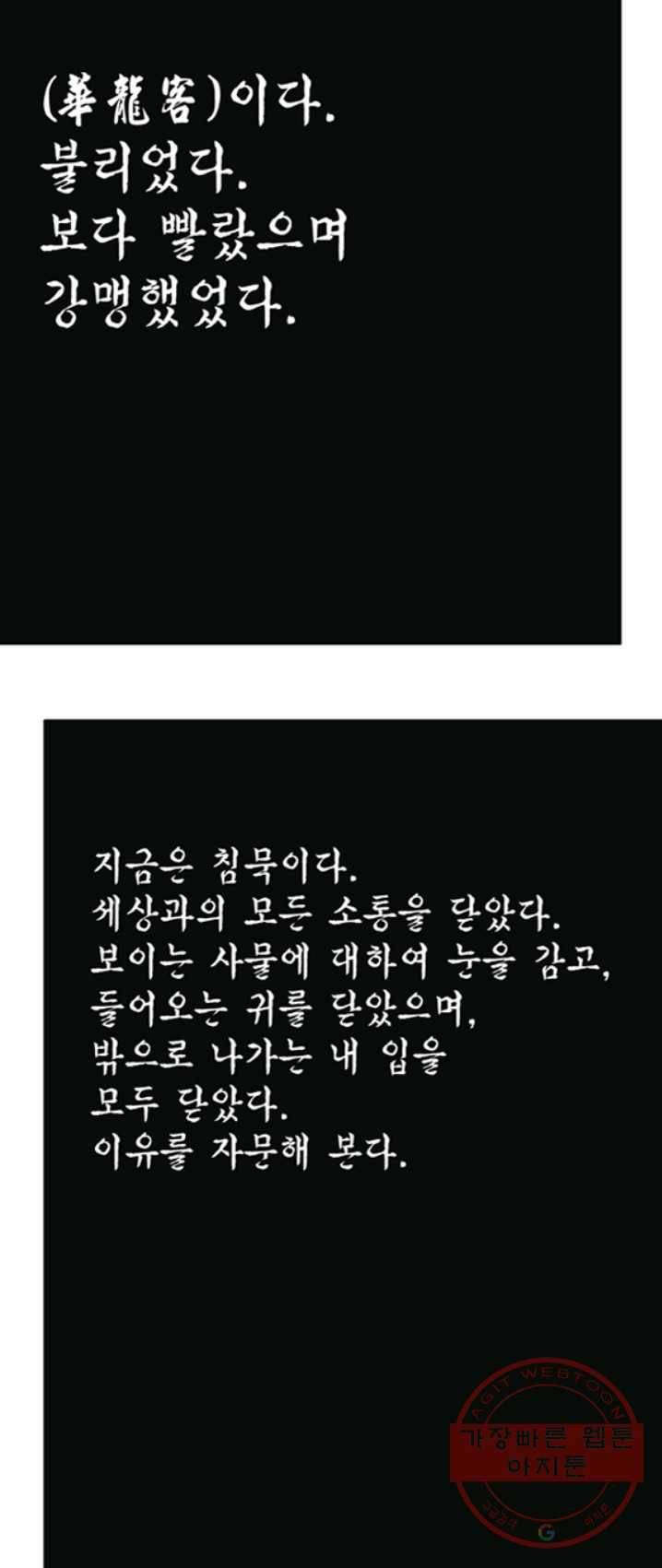 야설록 제왕군림 컬렉션 화룡객 1화 3