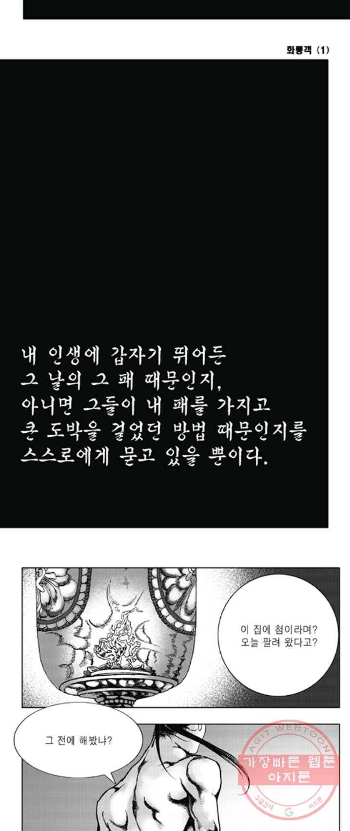 야설록 제왕군림 컬렉션 화룡객 1화 4