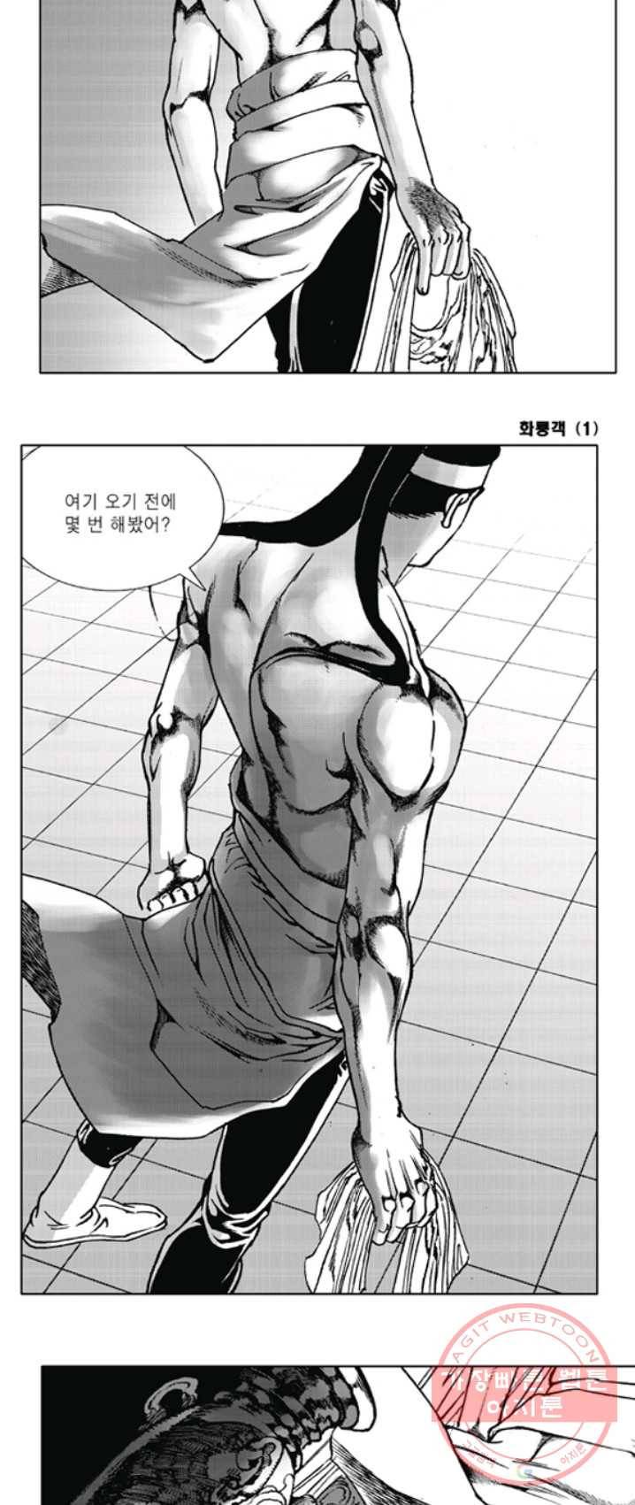 야설록 제왕군림 컬렉션 화룡객 1화 5