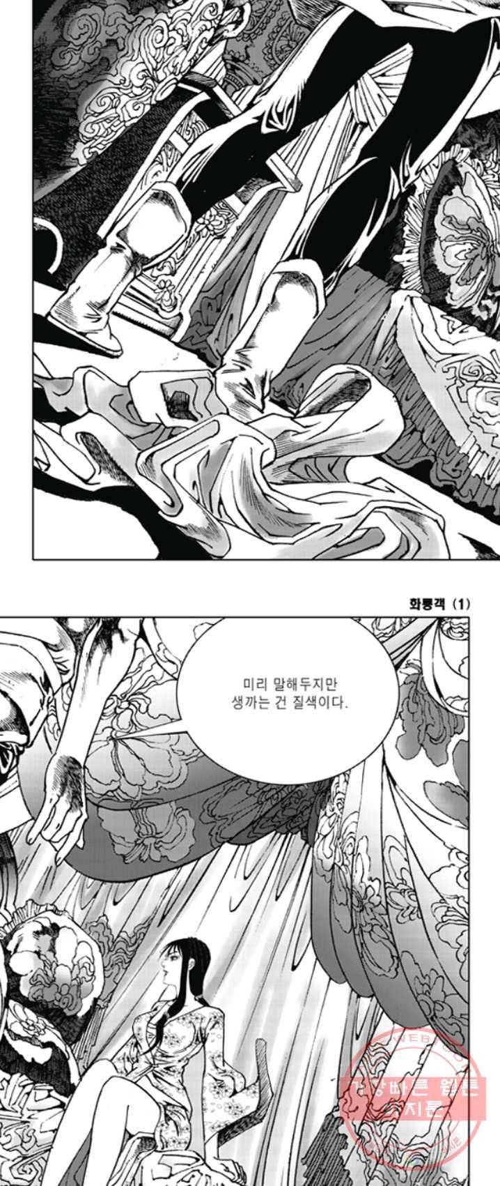 야설록 제왕군림 컬렉션 화룡객 1화 6